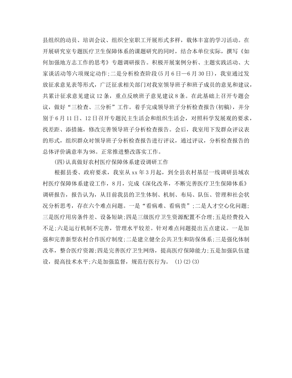 2020年县志办工作总结及2020年工作打算 _第2页