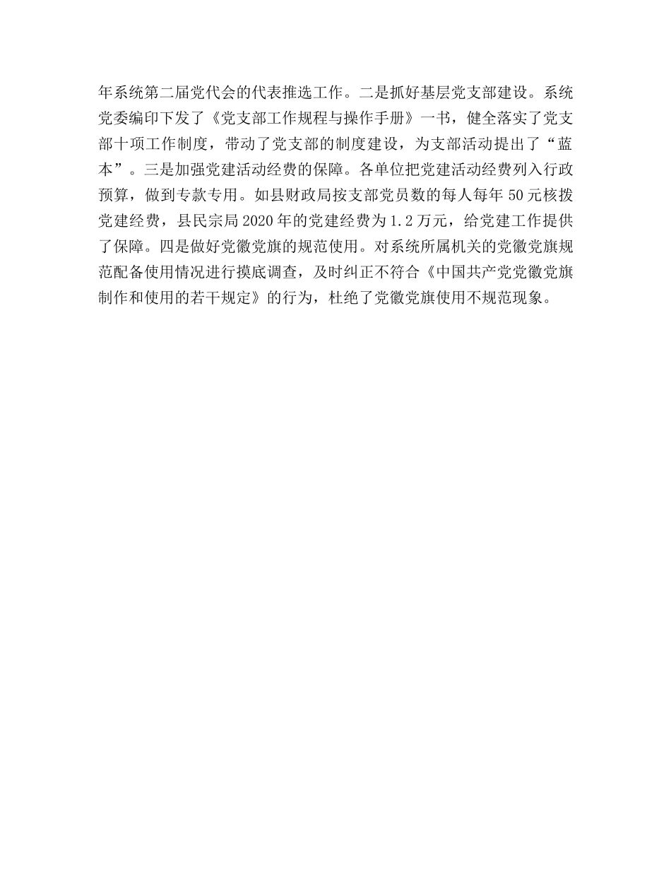 2020年县政府办年终工作总结 _第3页