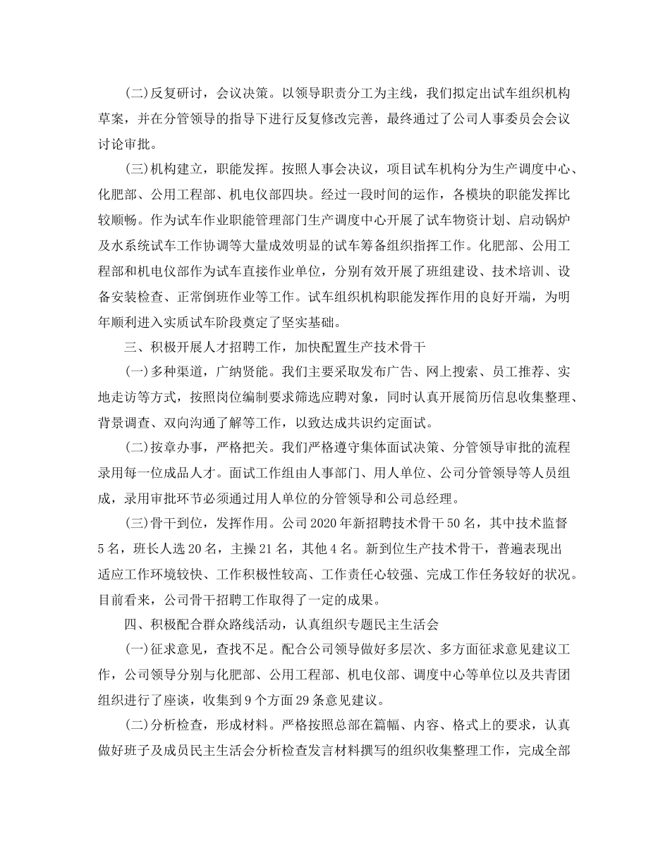 人力资源部年终工作总结三篇_第2页