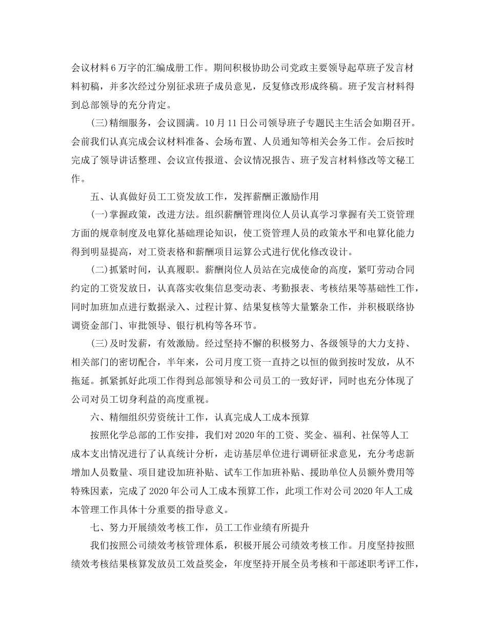 人力资源部年终工作总结三篇_第3页