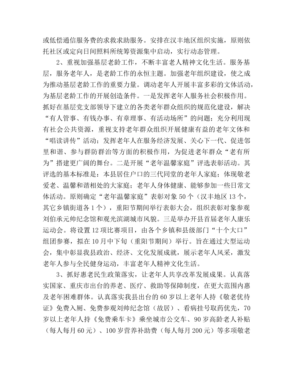 2020年县政府老龄工作计划范文 _第2页