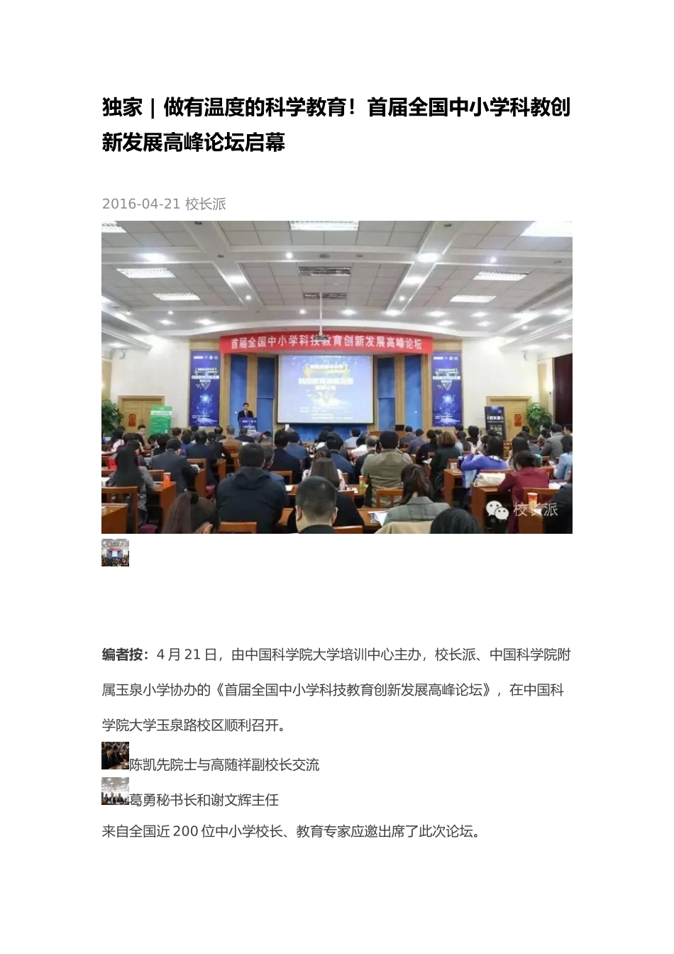 独家做有温度的科学教育_第1页