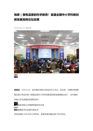 独家做有温度的科学教育