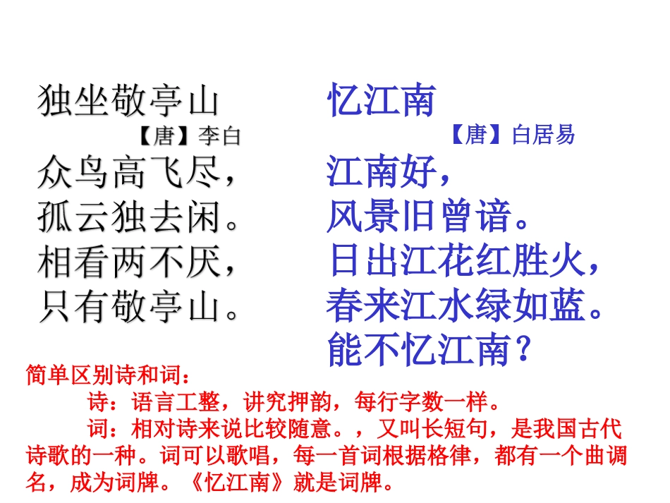 人教版小学语文四年级下册第一课《古诗词三首》课件(liu)_第2页