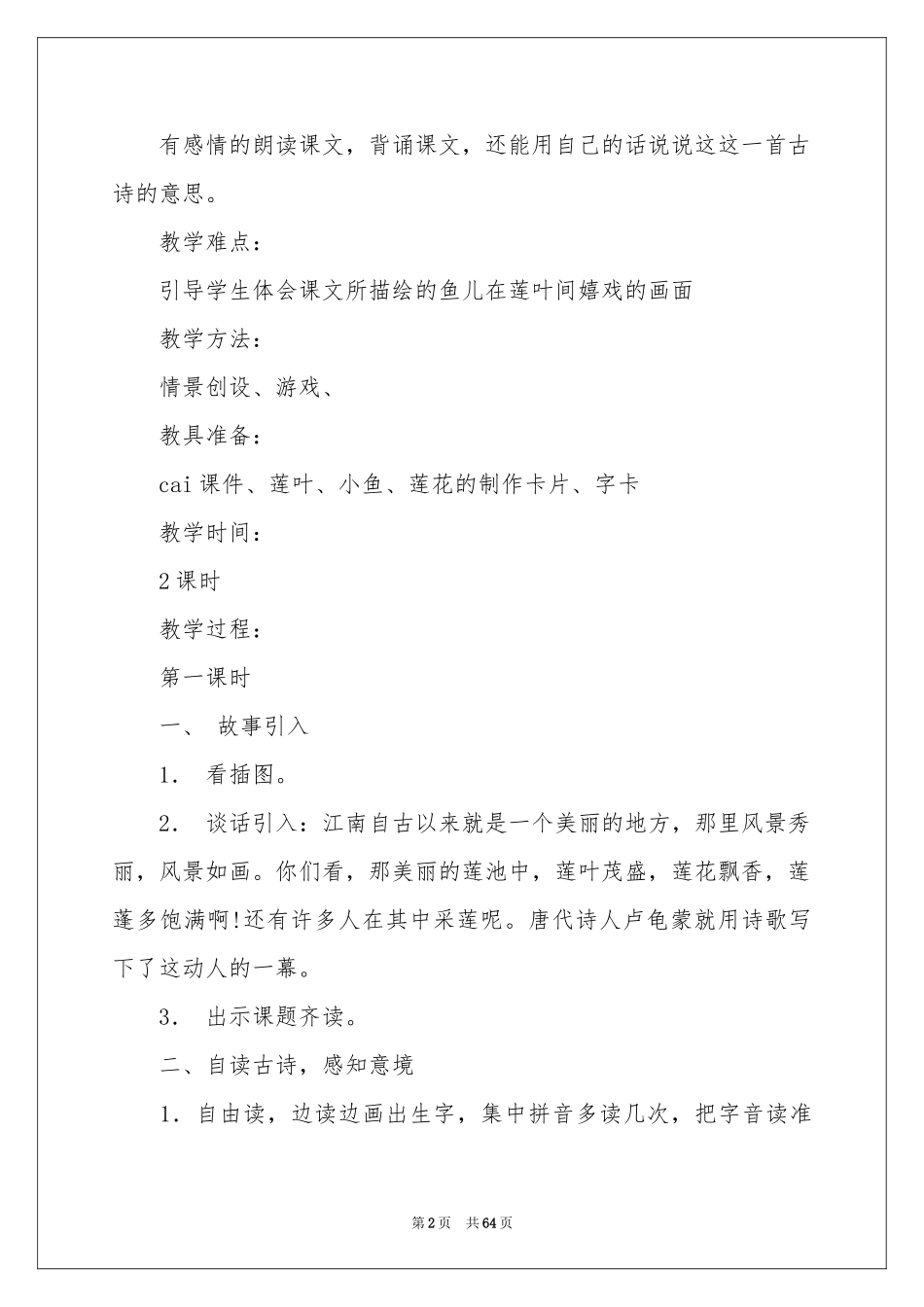 江南教学设计_第2页