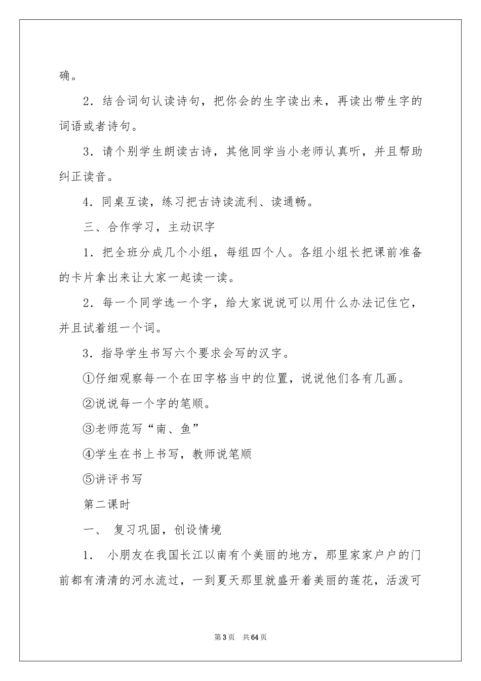 江南教学设计_第3页