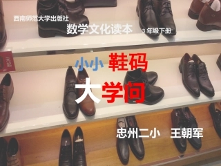 小小鞋码大学问