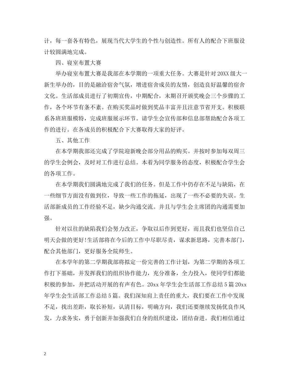 学生会后勤部工作总结_第2页