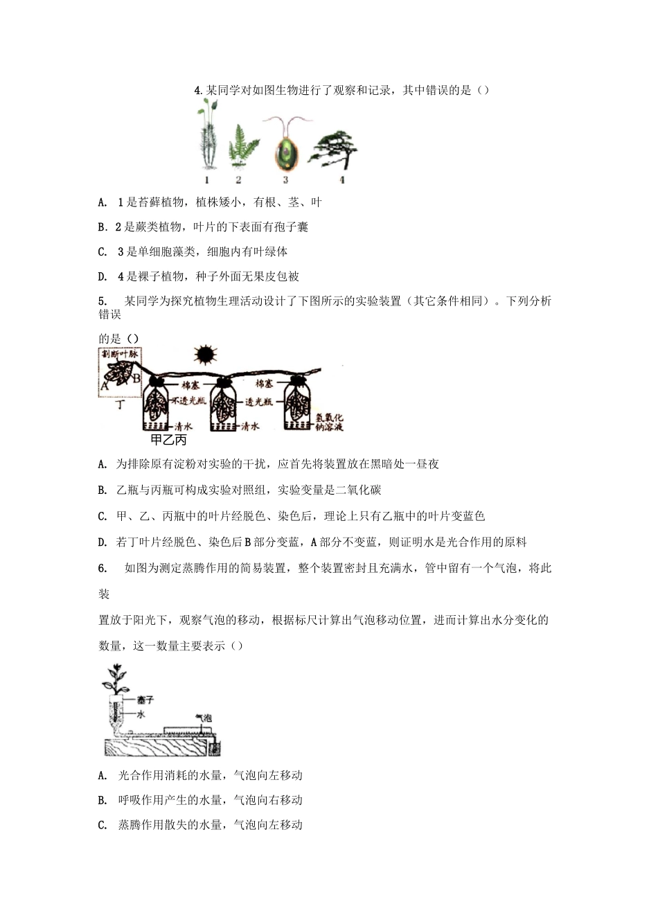 第一届初中教师生物学科能力大赛试题_第2页