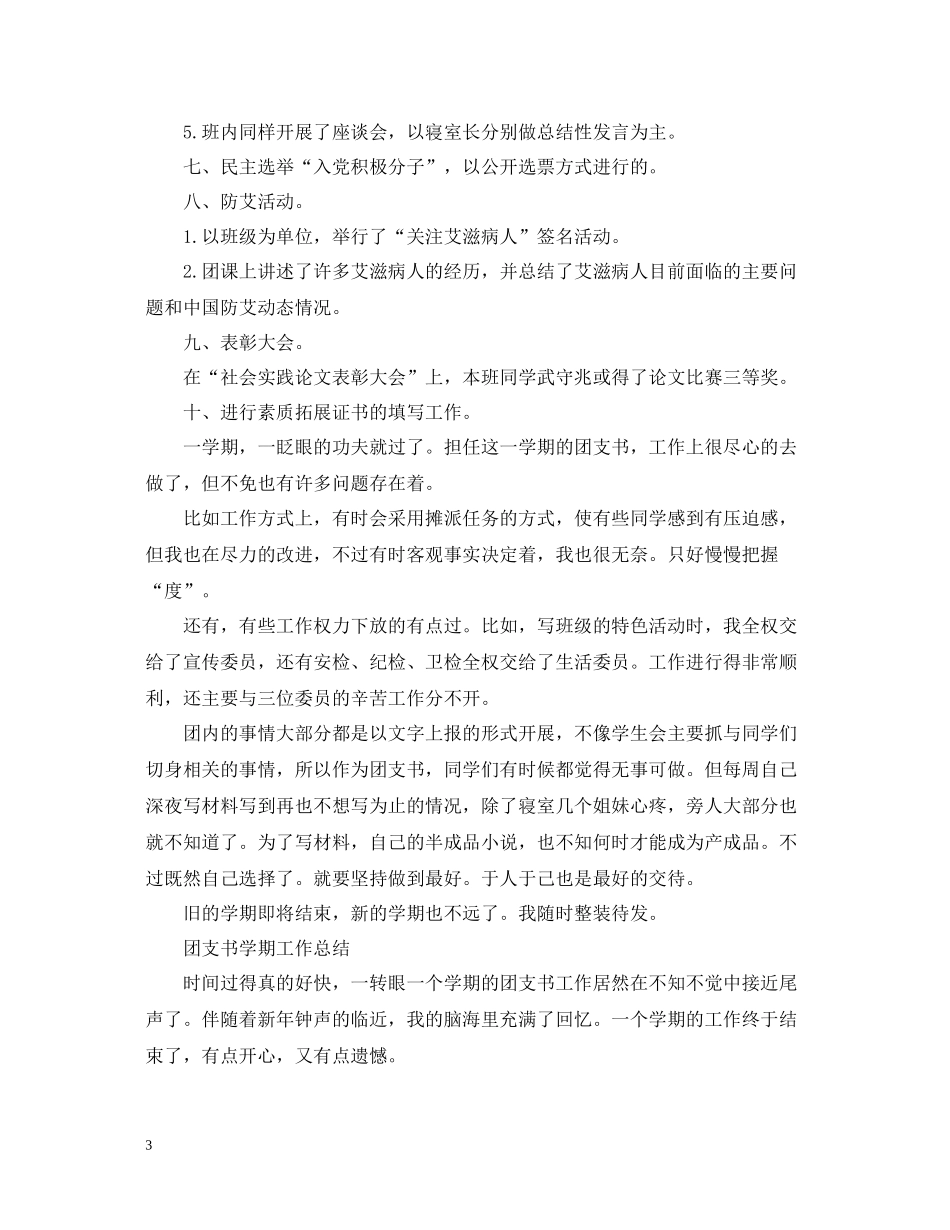 团支书学期工作总结范文_第3页