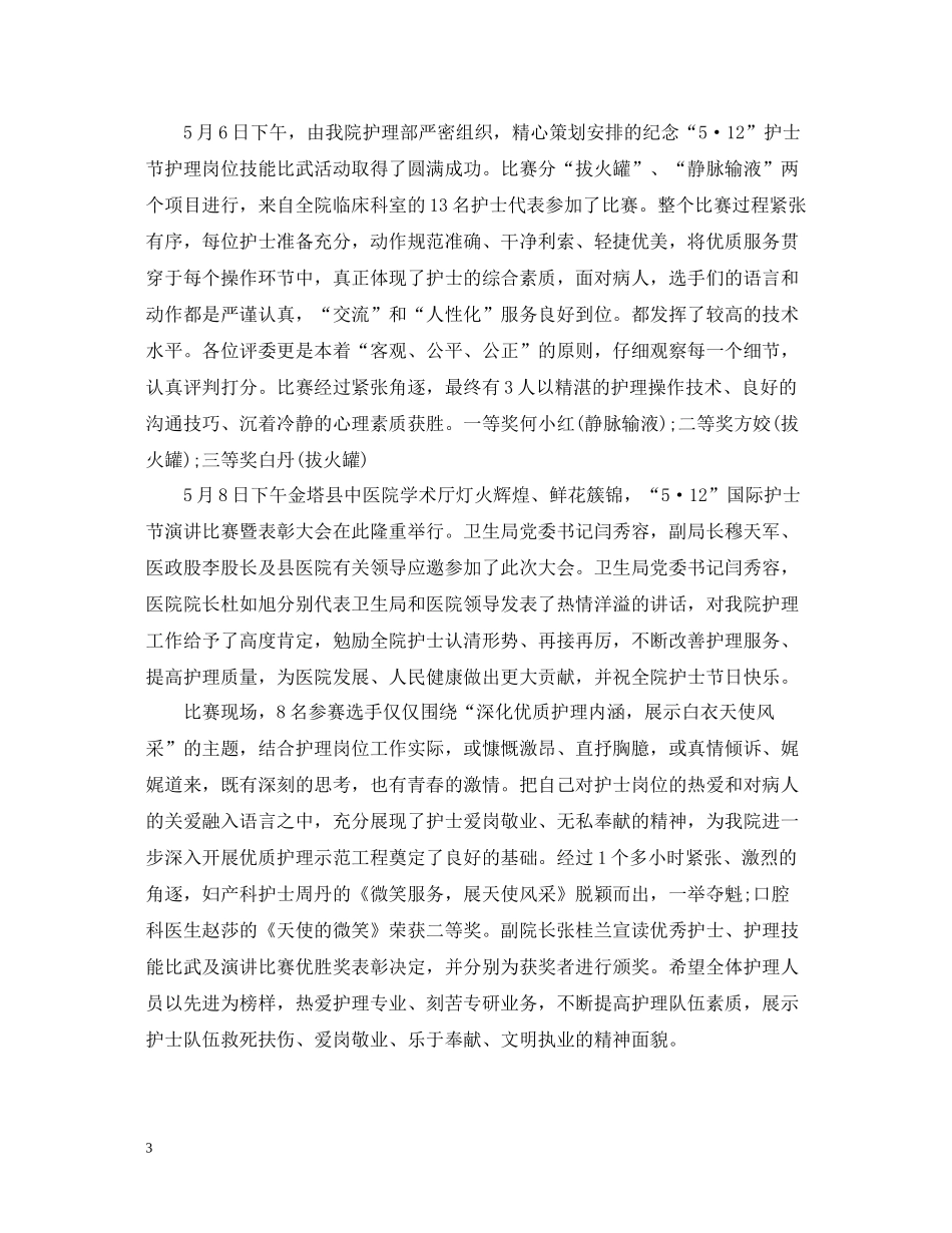 2020年512护士节护理工作总结_第3页