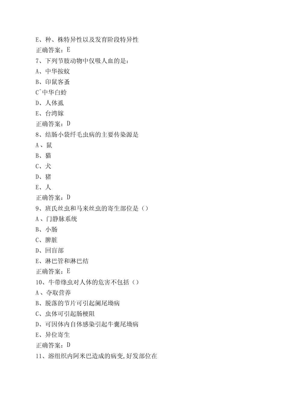 人体寄生虫学题库(含参考答案) _第2页