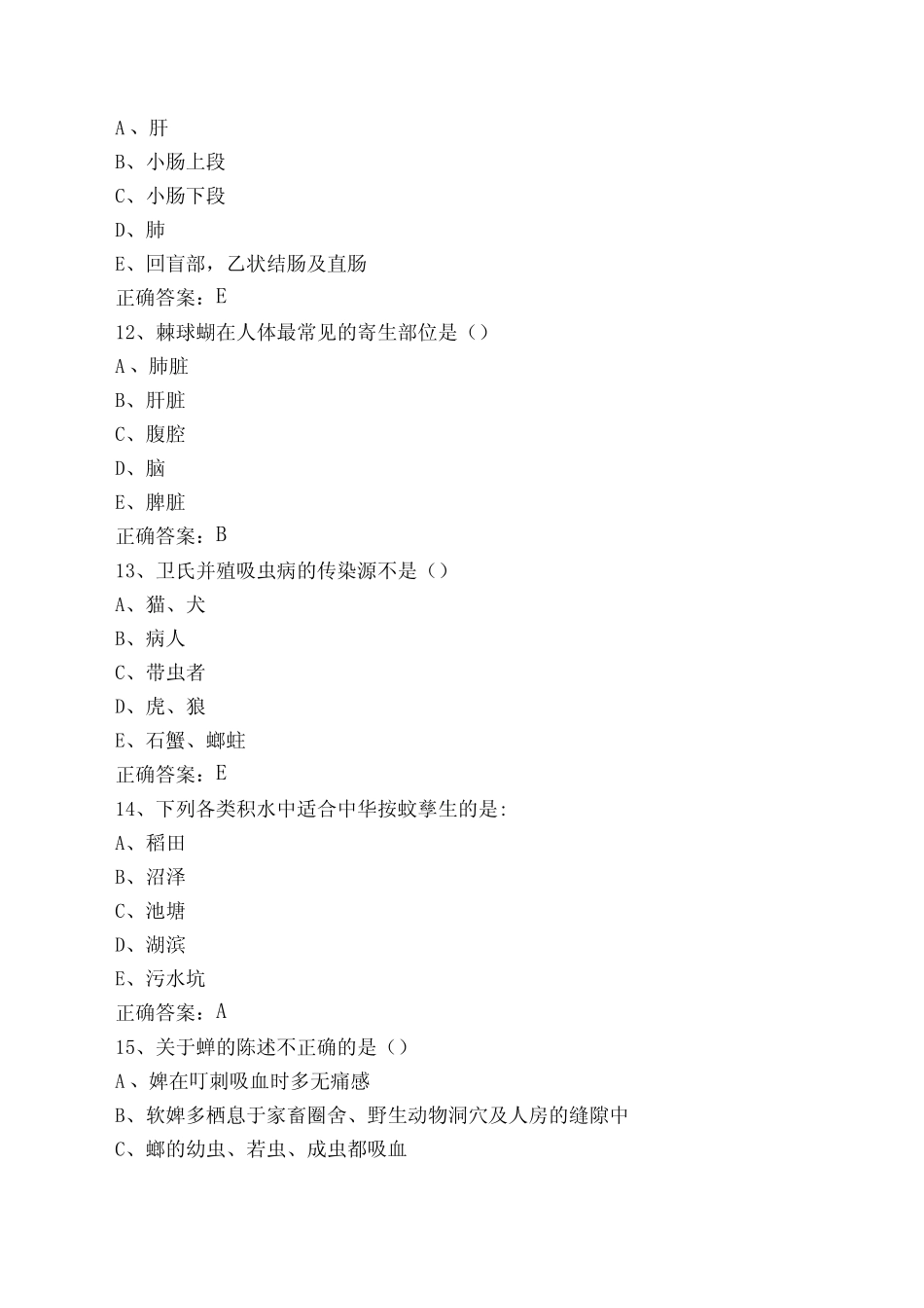 人体寄生虫学题库(含参考答案) _第3页