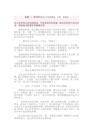 如何纠正幼儿不良的体态，中班，苏致靖