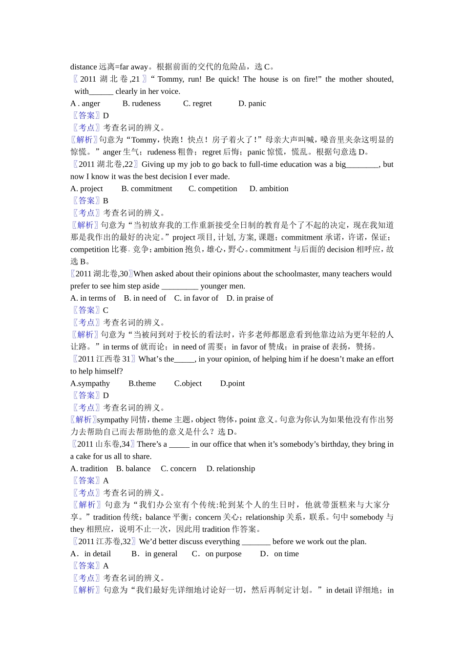 十年高考【-】英语分类汇编----名词_第2页