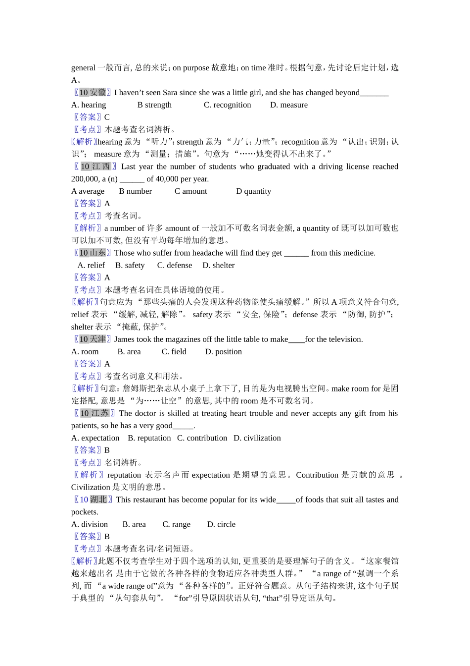 十年高考【-】英语分类汇编----名词_第3页
