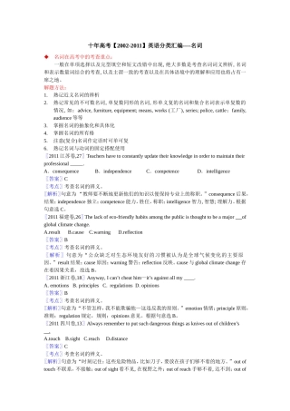 十年高考【-】英语分类汇编----名词
