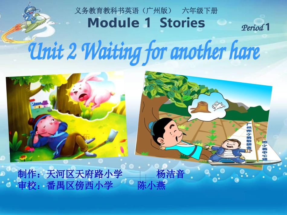 六年级下U2第1课时_第1页