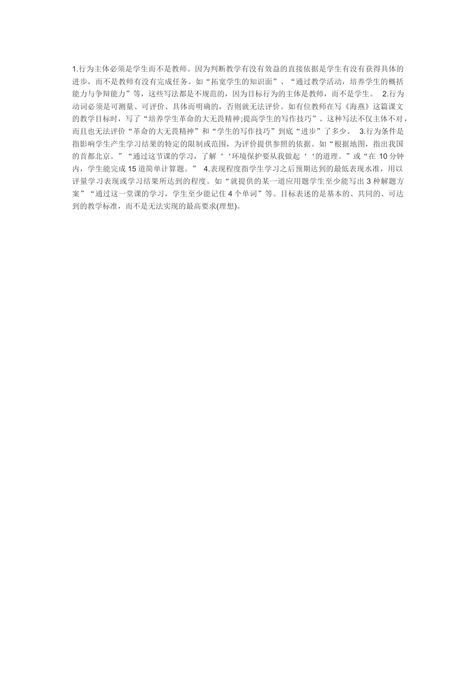 教学目标是四要素_第1页