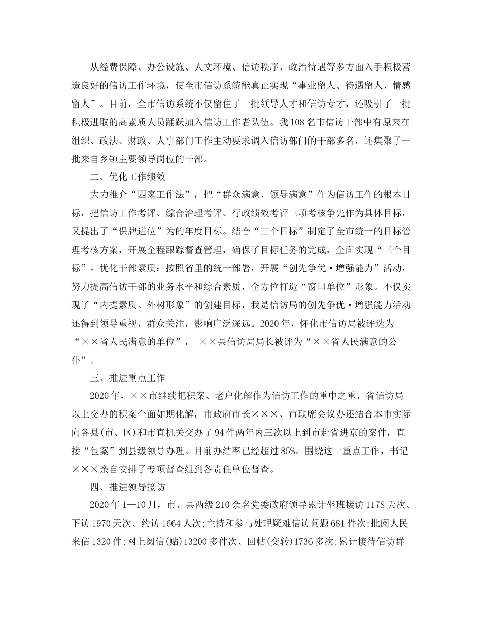 最规范的信访工作总结范文_第2页