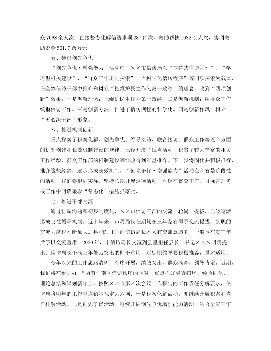 最规范的信访工作总结范文_第3页