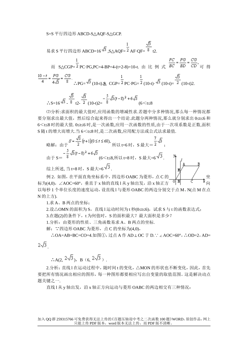 中考数学压轴题复习讲义：动点问题详细分层解析(七)_第2页