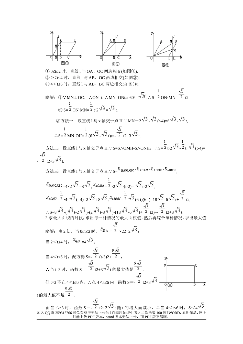 中考数学压轴题复习讲义：动点问题详细分层解析(七)_第3页