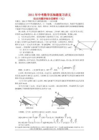 中考数学压轴题复习讲义：动点问题详细分层解析(七)