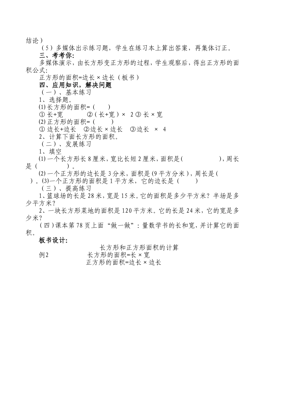 长方形与正方形面积计算教学设计-杨秋兰_第2页