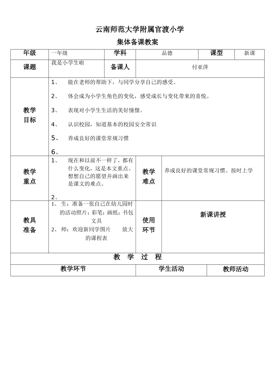 第1课时《我是小学生了》_第1页