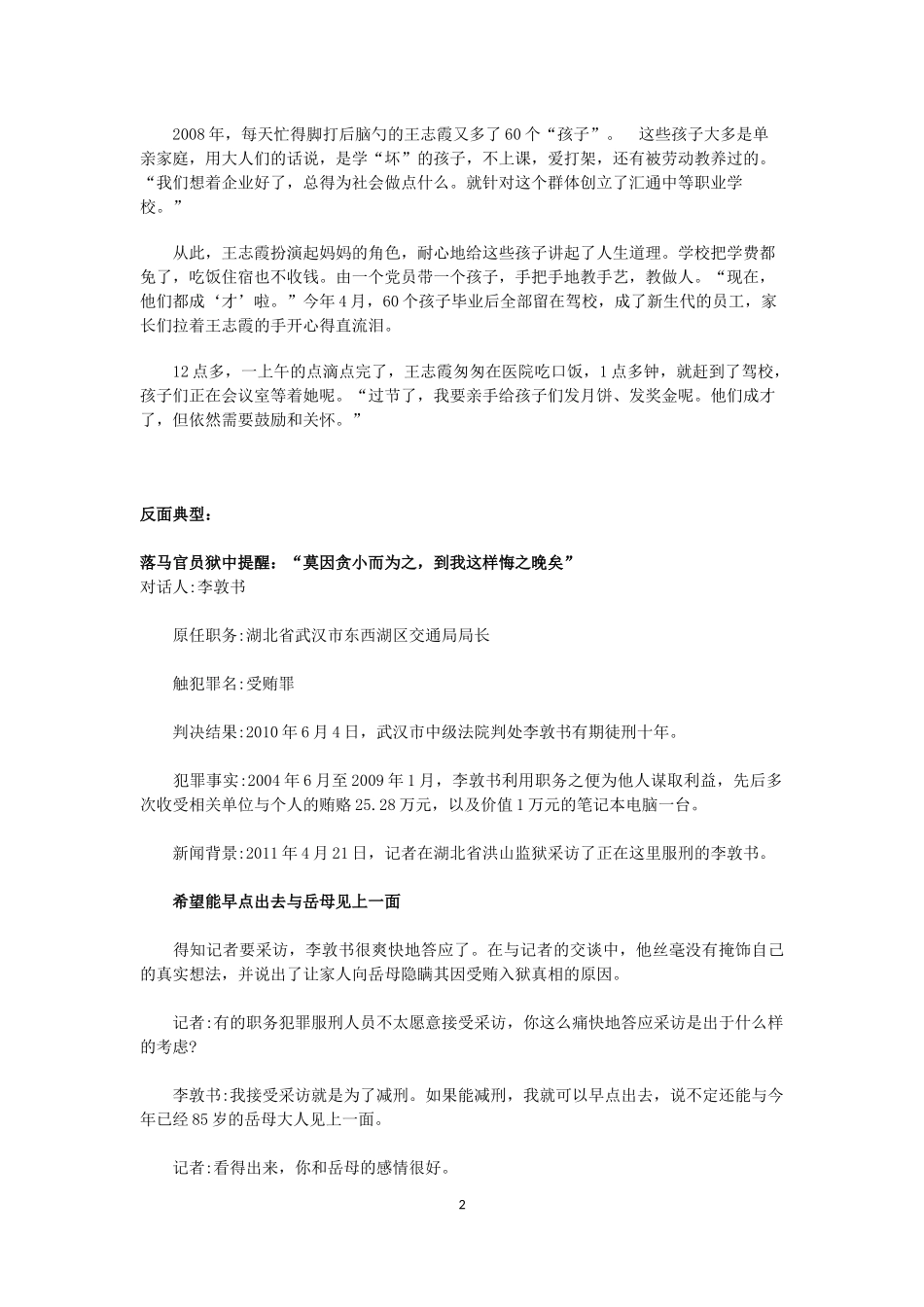 正反面典型案例_第2页