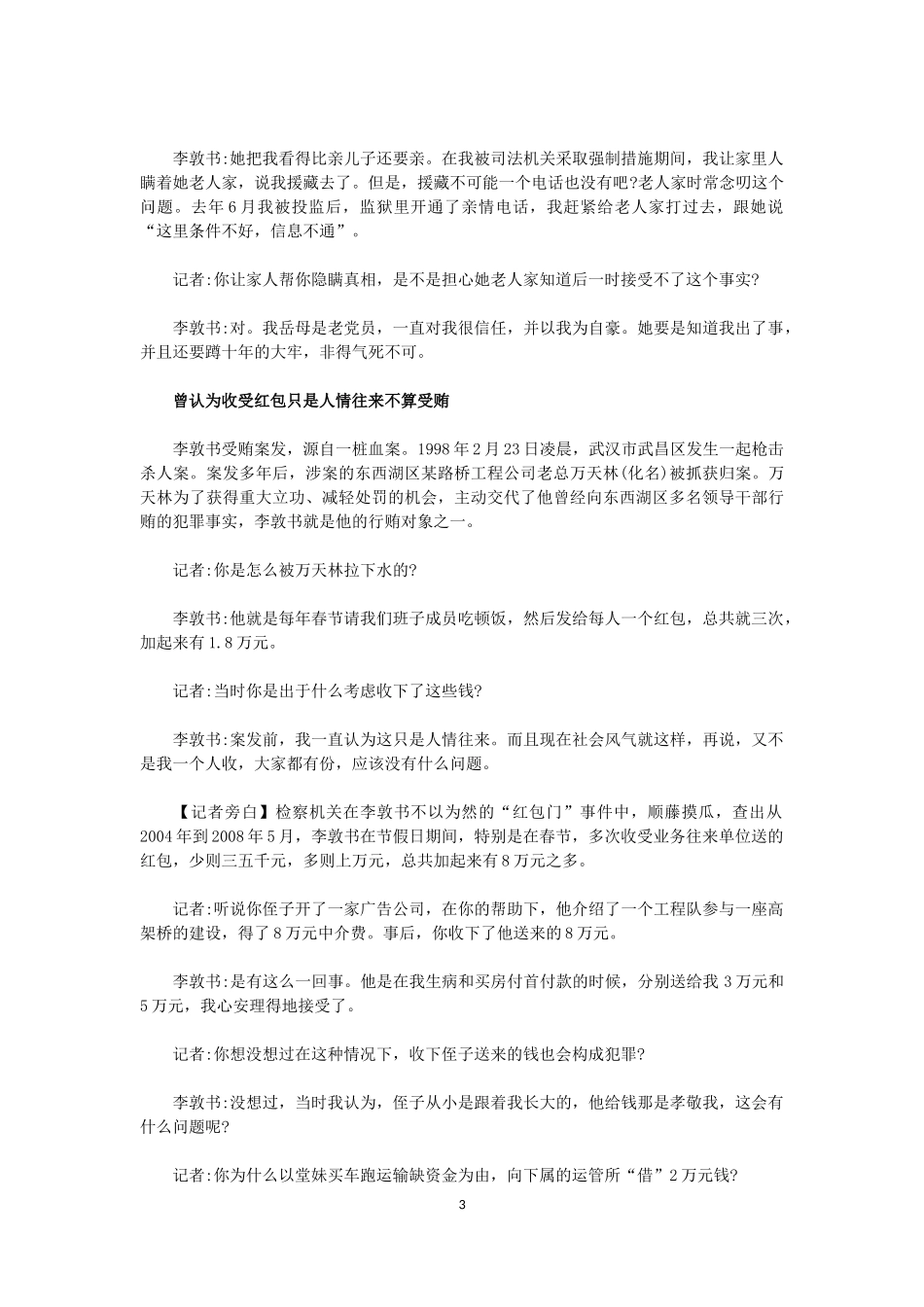 正反面典型案例_第3页