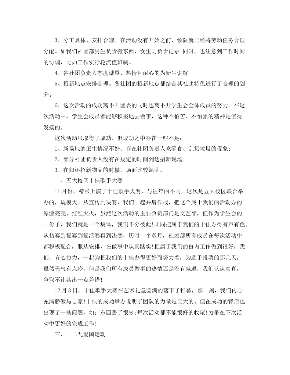 社团的工作总结范文和心得体会_第2页