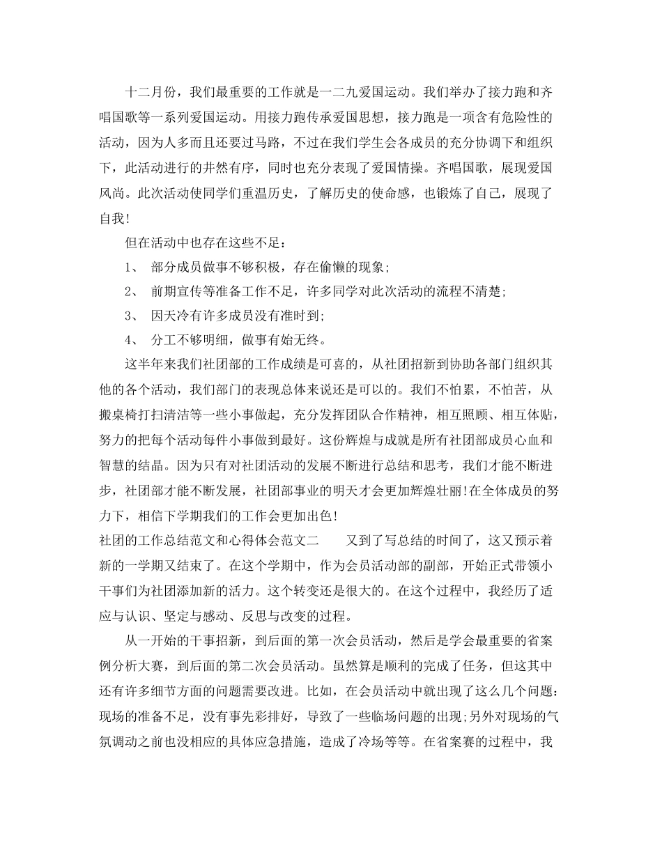 社团的工作总结范文和心得体会_第3页