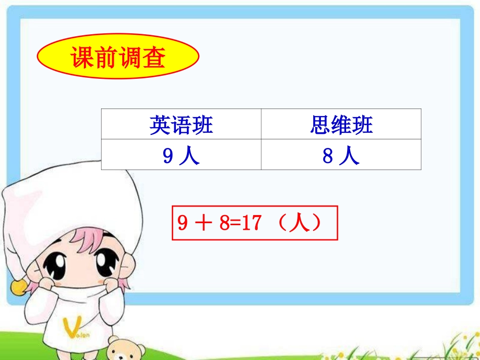 课题一数学广角（一）_第3页