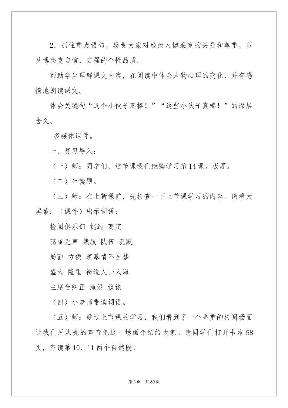 检阅教学设计15篇_第2页