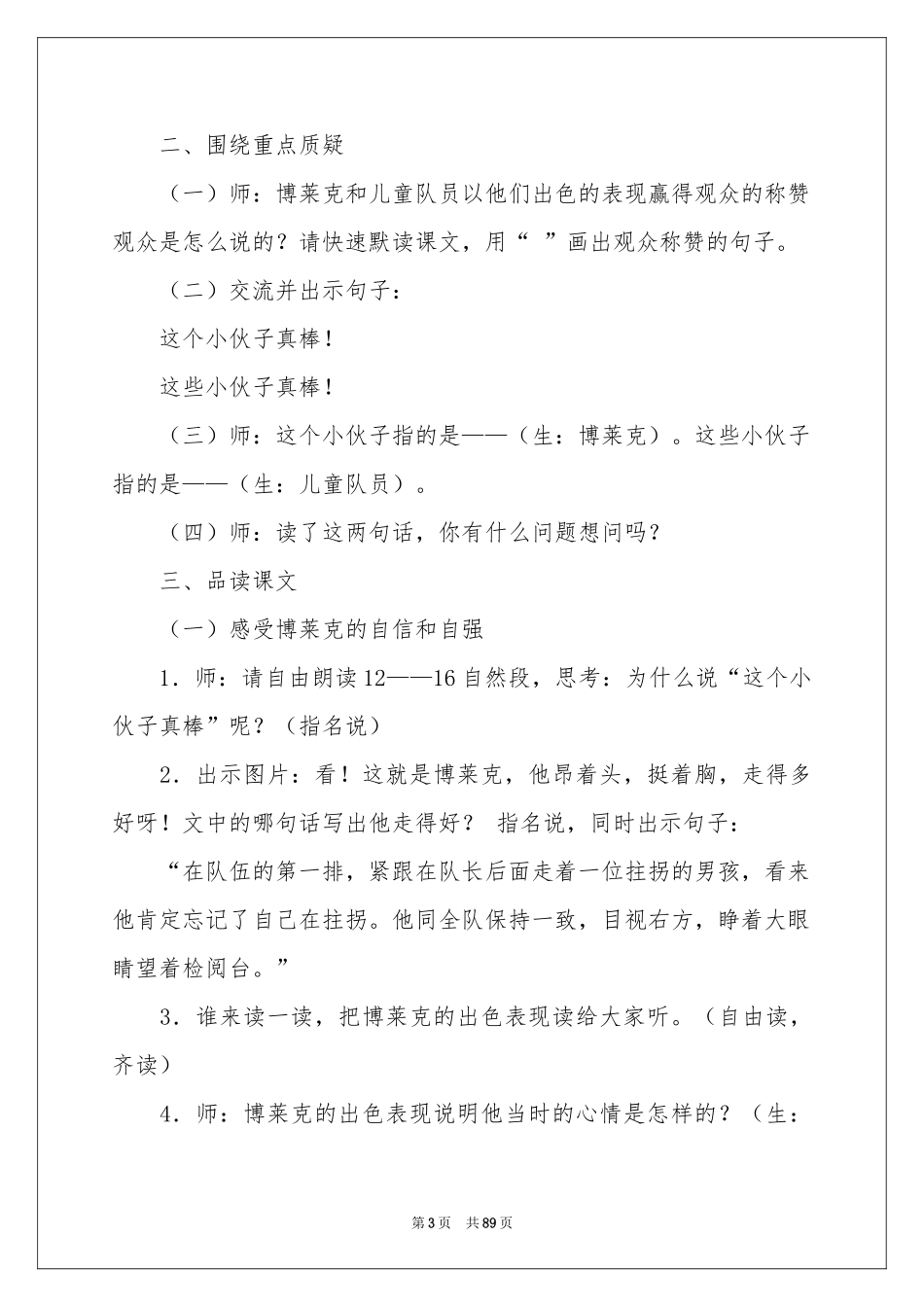 检阅教学设计15篇_第3页