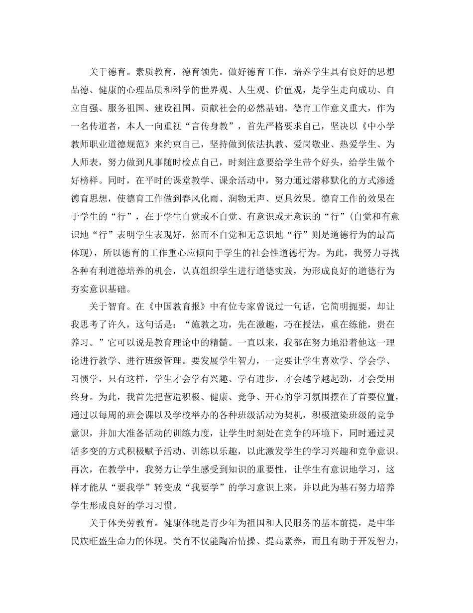 2020年3月小学六年级班主任工作总结范文_第2页