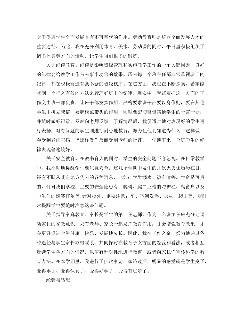 2020年3月小学六年级班主任工作总结范文_第3页