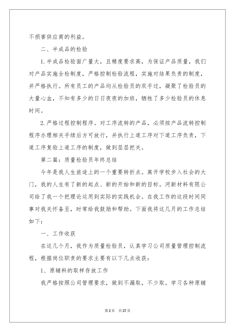 检验员个人工作参考总结_第2页