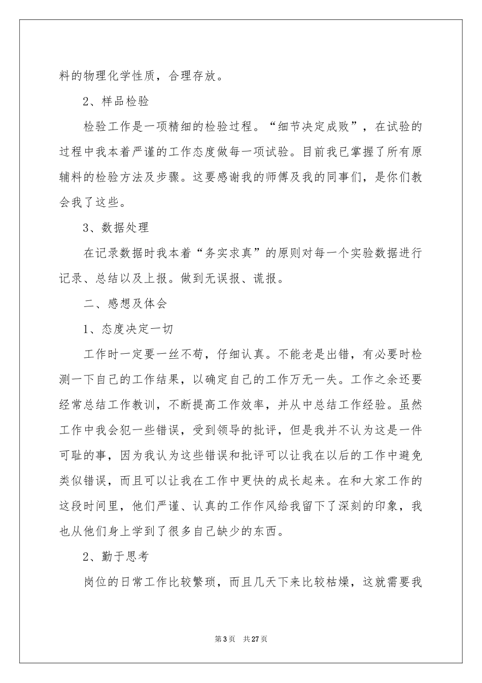 检验员个人工作参考总结_第3页