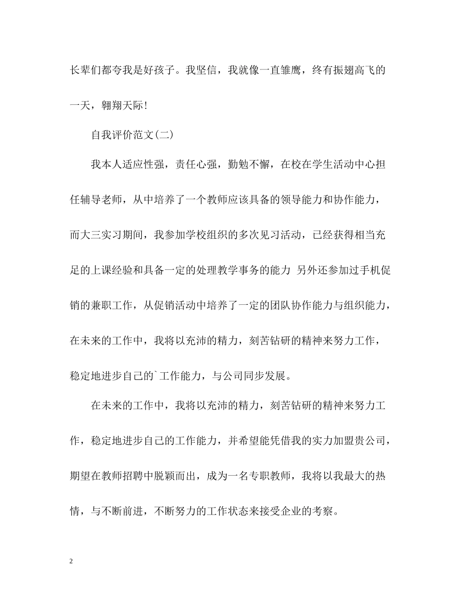 应聘简历个人自我评价_第2页