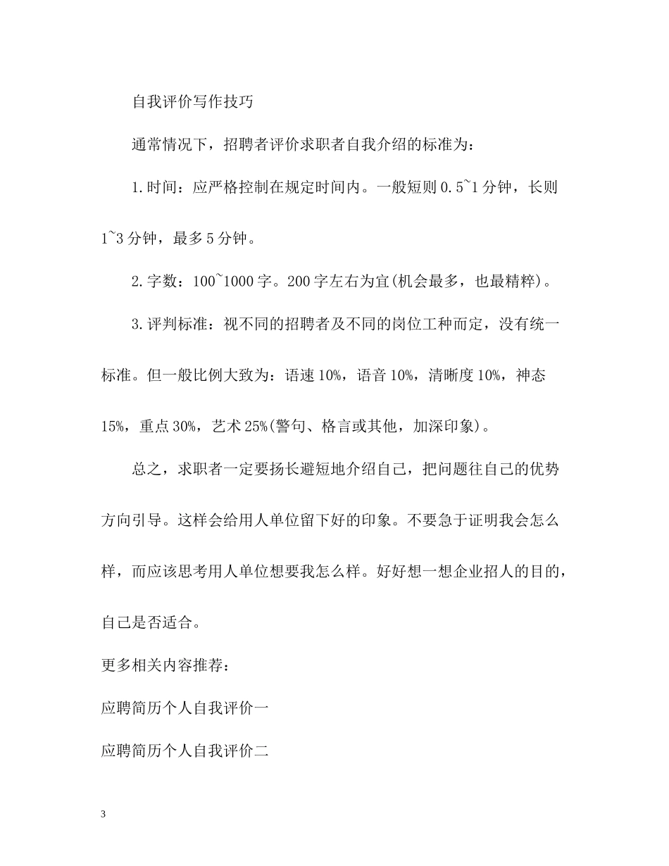 应聘简历个人自我评价_第3页