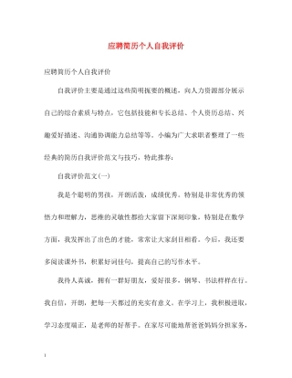 应聘简历个人自我评价