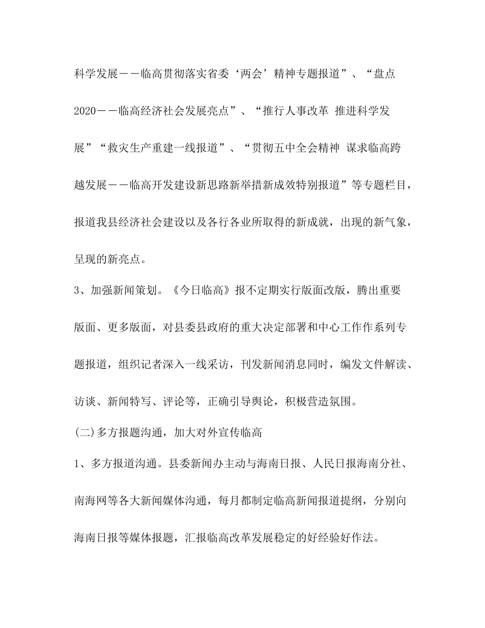 新闻办公室上半年工作总结_第2页