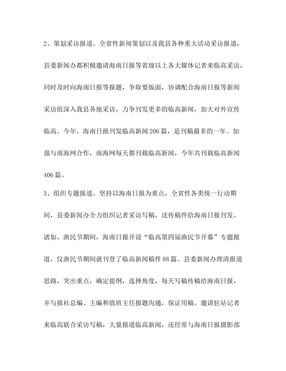 新闻办公室上半年工作总结_第3页