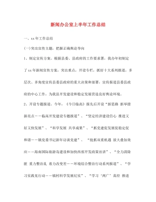 新闻办公室上半年工作总结
