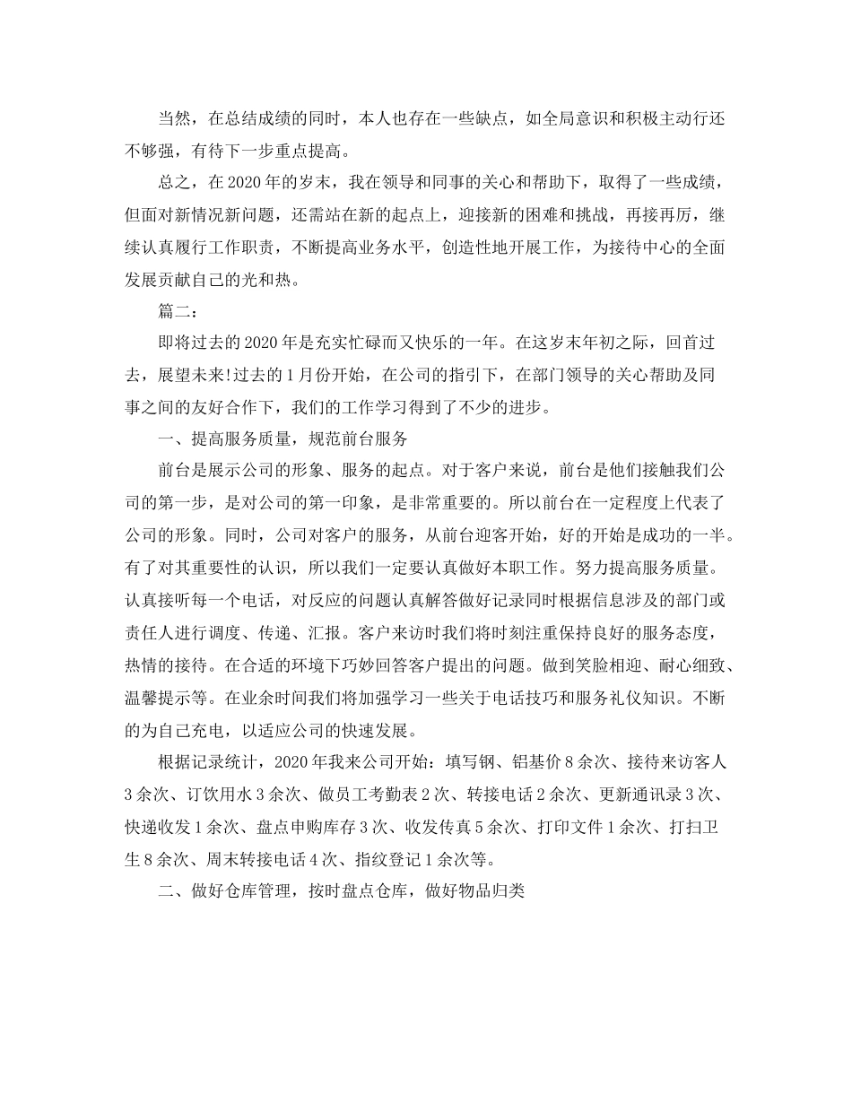 前台年度个人工作总结三篇_第2页