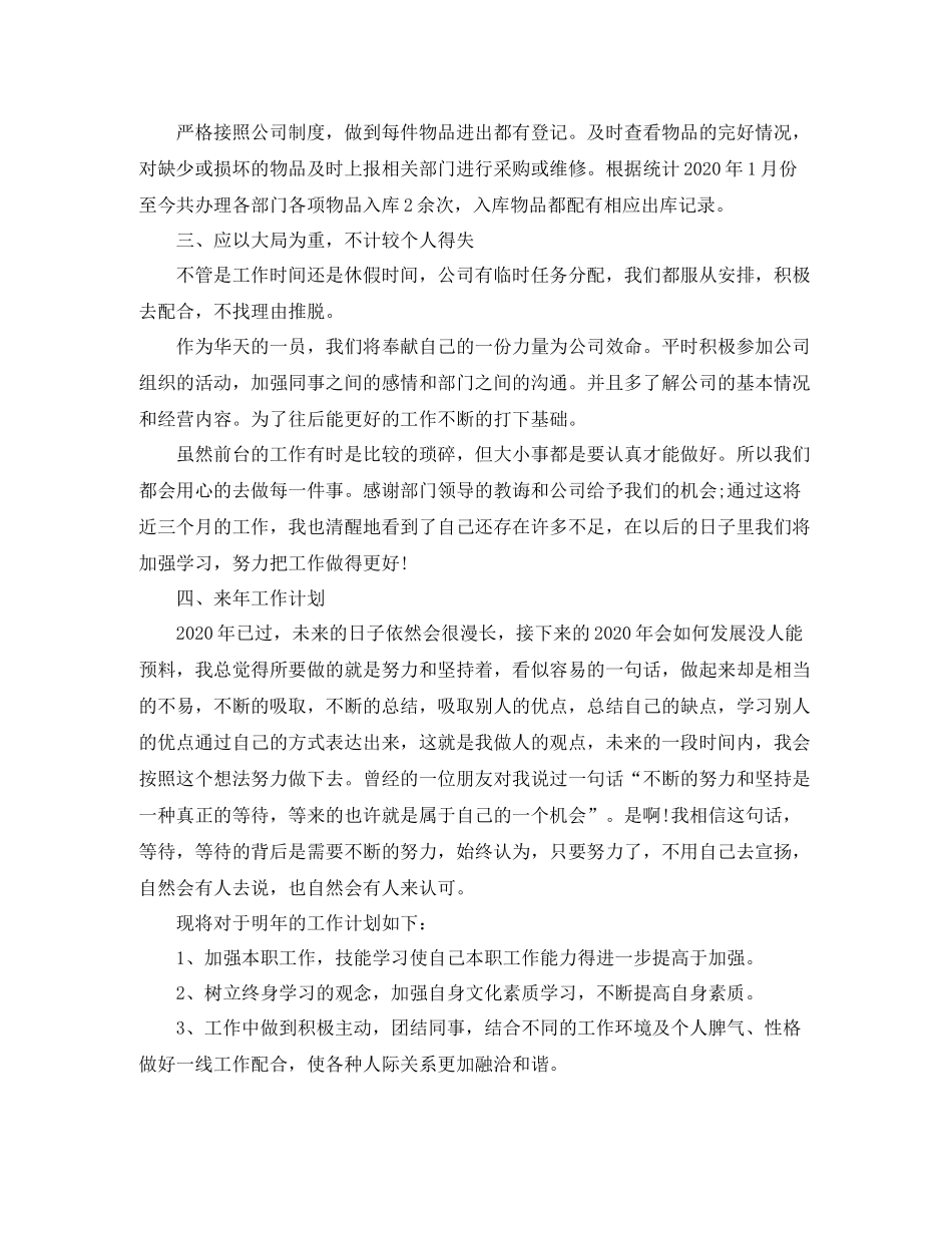 前台年度个人工作总结三篇_第3页