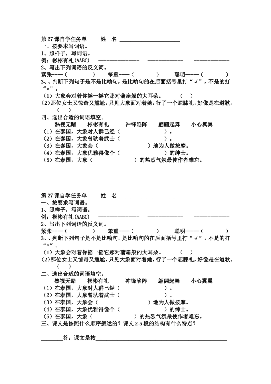 第27课《与象共舞》自学任务单_第1页